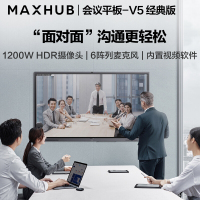 MAXHUB 新一代V5 经典款86英寸智能会议平板 交互式电子白板视频会议触摸一体机投影显示电视CA86CU+i5模块