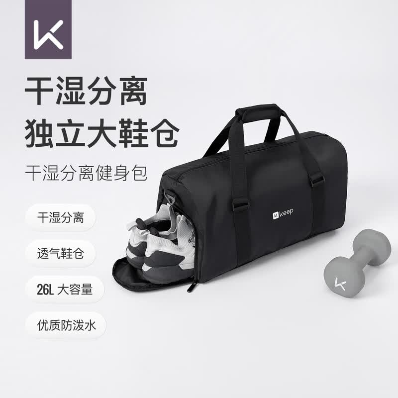 Keep 干湿分离健身包 经典黑