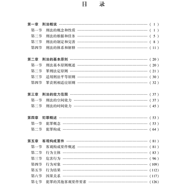 醉染图书刑总(第2版)9787519735951高清大图