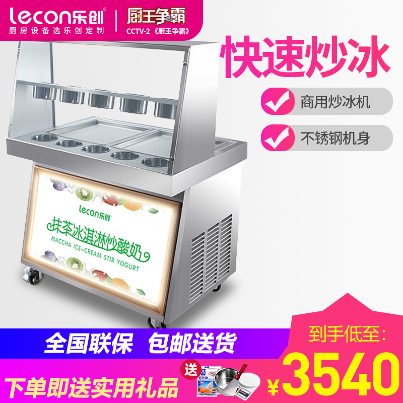 乐创(lecon) 炒冰机商用大功率手动炒酸奶机快速炒冰淇淋双锅双压(升级款)