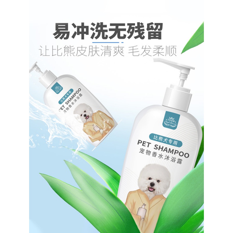 宠物比熊白色狗狗沐浴露留香白毛专用香波浴液用品高清大图