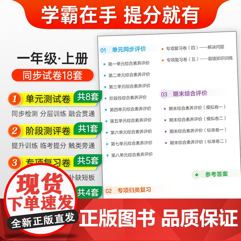 2023年秋季 小学学霸单元期末标准卷数学一年级上册北师版 同步期中冲刺100分考试模拟测试卷高清大图