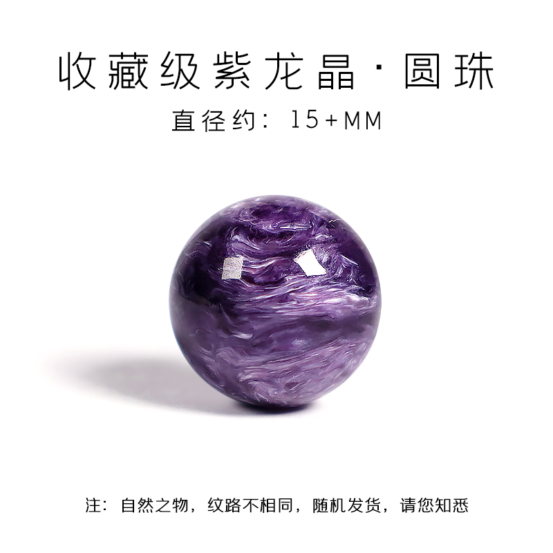 原矿紫龙晶圆珠单珠散珠隔珠多宝手串水晶手链珠子DIY手工配饰 收藏级紫龙晶圆珠约15+mm