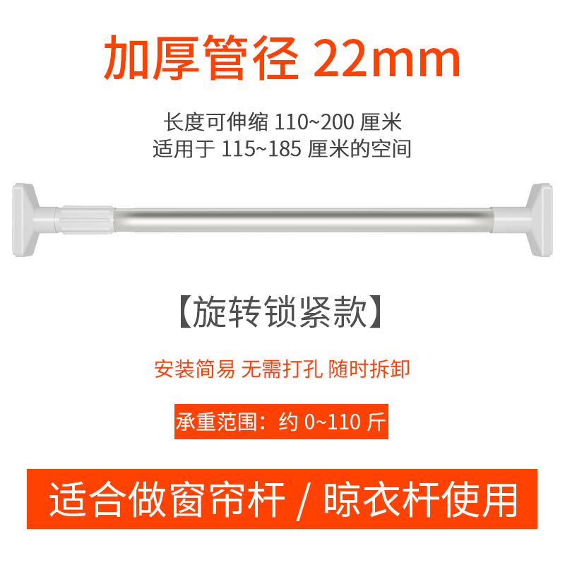 免打孔安装伸缩杆浴帘杆窗帘杆子卧室晾衣杆晾衣架撑杆伸缩撑衣杆 110-200cm[加厚22管径]