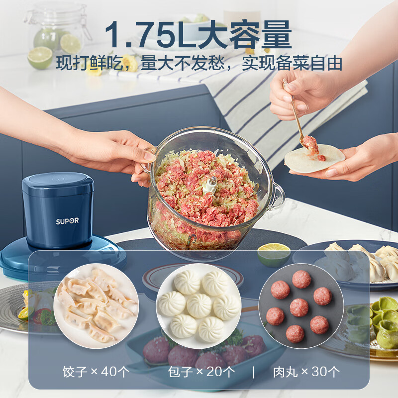 苏泊尔(SUPOR)绞肉机 1.75L容量 家用料理机宝宝婴儿辅食机迷你多功能电动搅拌机JR52S-U(双刀)(深蓝色)