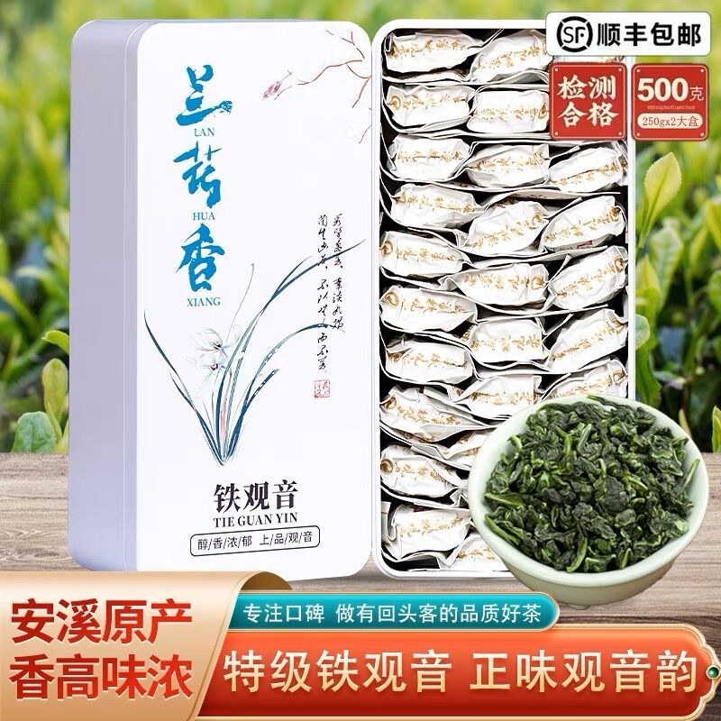 安溪茶铁观音2024新茶特级浓香型正宗绿茶叶散装礼盒装小包春茶500g