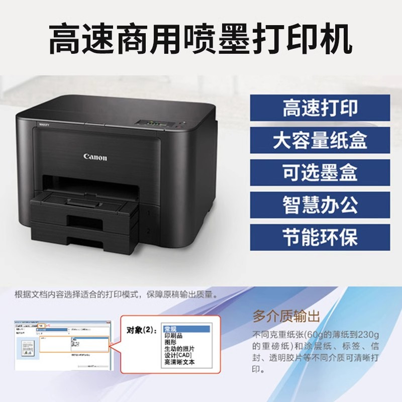 Canon/佳能MB5480商用高速彩色喷墨照片打印机一体机打印复印扫描无线wifi传真机