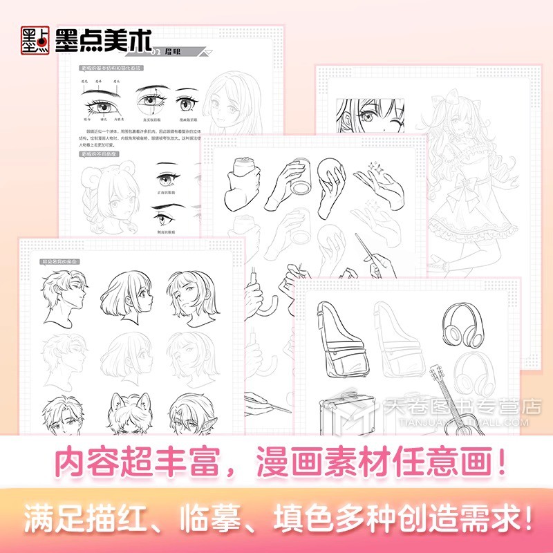 [正版]墨点美术 萌新入门漫画描摹本美少女美少男 新手人物绘画动漫教程书线稿画画铅笔画二次元漫画画册本手绘儿童速写零基高清大图