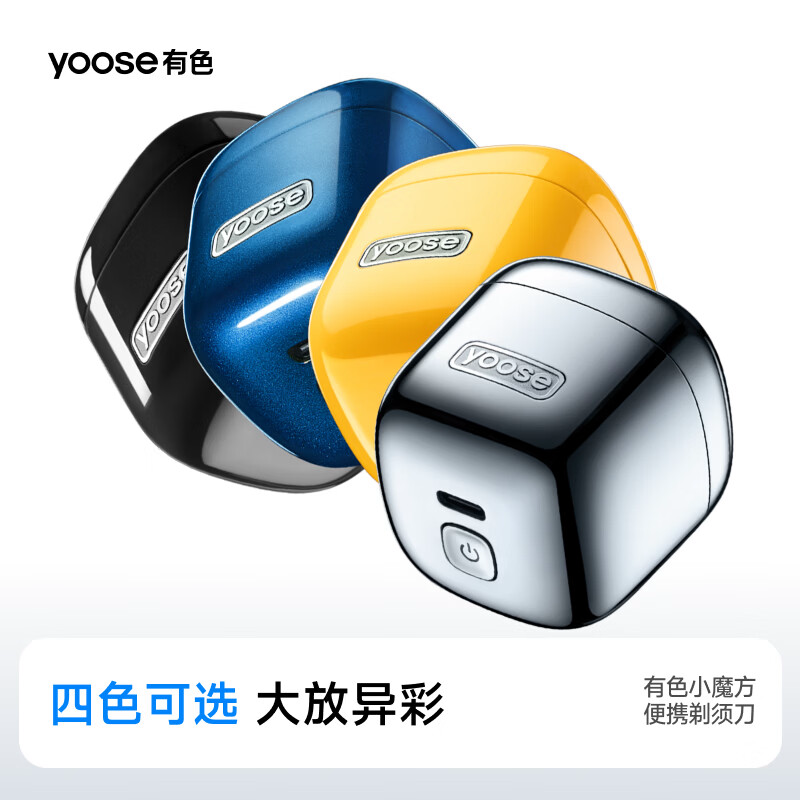 yoose有色 D1 便携剃须刀 (计价单位:个)高清大图