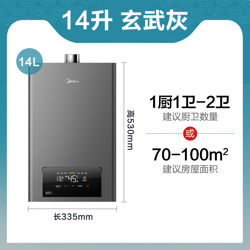美的燃气热水器家用天然气恒温洗澡强排式14升16升 智能家电 16升 天然气