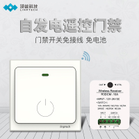 领普科技(linptech)无线遥控门禁开关 30米门禁遥控器无线开关双路继电器信号输出门铃门禁一拖一遥控门禁开门器