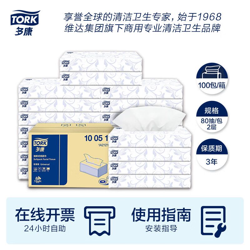 多康(Tork) 2层80抽*100包L码大规格 面巾纸 100.00 包/箱 (计价单位:箱) 白色高清大图