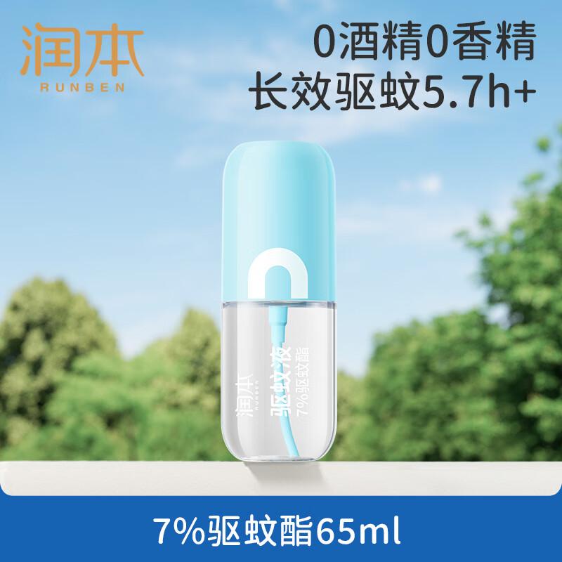 润本(RUNBEN)驱蚊液防蚊喷雾65ml户外驱蚊水驱蚊花露水7%驱蚊酯可带上飞机高铁高清大图