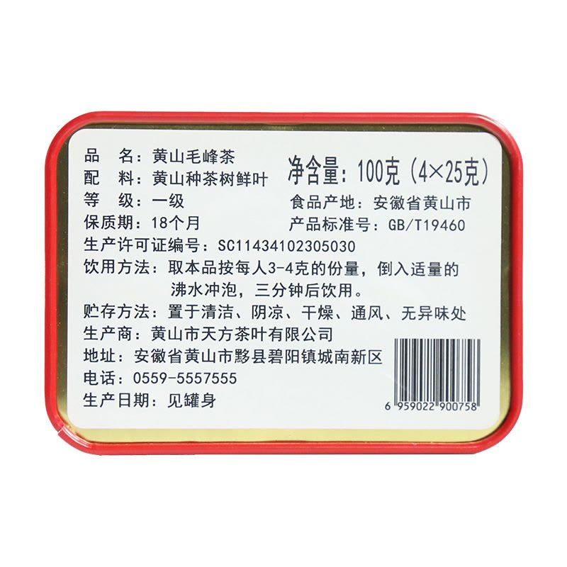 [中华特色]池州馆 2026年新茶春茶 天方茶叶黄山毛峰绿茶雨前高山一级浓香型安徽毛峰口粮茶罐装100g 华东图片