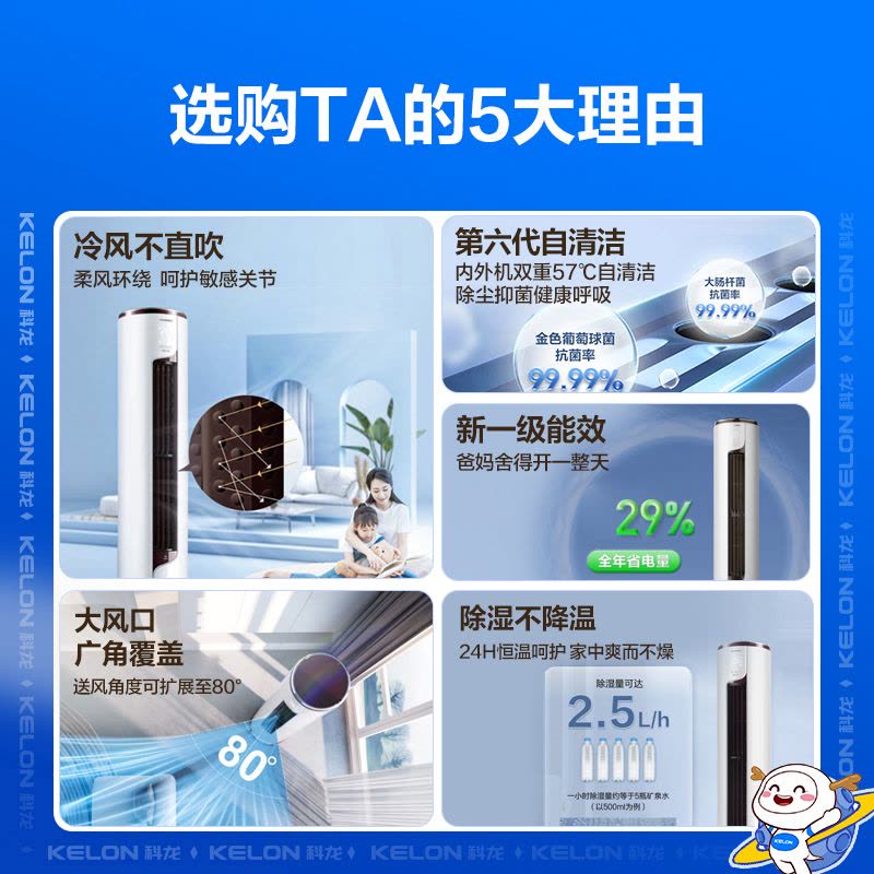科龙(KELON)睡眠空调 3匹空调变频 新一级能效柔风冷暖空调柜机 静美人 智能立式空调KFR-72LW/EFLVA1图片