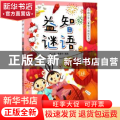 益智谜语