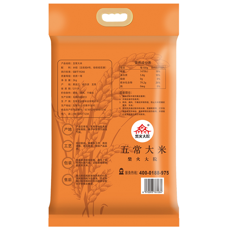 柴火大院 五常大米 2kg*2
