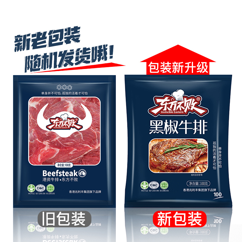 东方不败黑椒牛排100g 单片