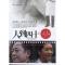 正版新书]人到四十彭三源9787512406292