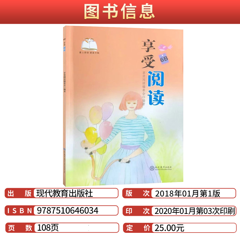 六年级下册阅读考级全套7本 [正版]享受阅读6B 小学 生六年级下册考级课外书中外名人文学精品选读课外读物爱上阅读现代文高清大图