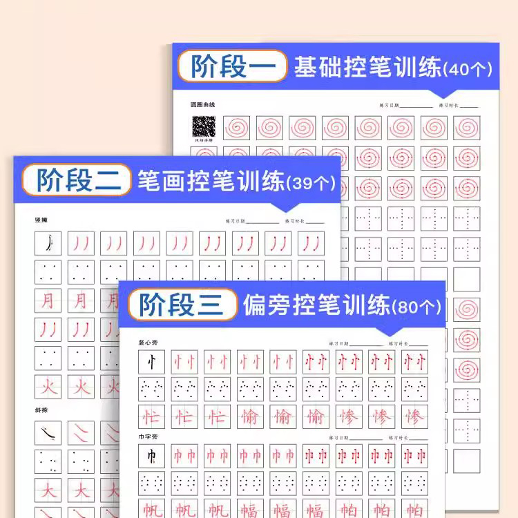 偏旁训练3本 [正版]控笔训练字帖 幼儿园小学生初中生大学生成年大人入门初学者线条笔画偏旁专项练习硬笔楷书书法控笔训练字高清大图