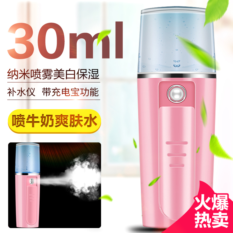 安尚纳米喷雾补水仪器充电式大冷式手持便携式喷爽肤水喷牛奶亮肤嫩白 保湿补水雾化保湿蒸脸器美容仪 加湿神器洁面仪器报价 参数 图片 视频 怎么样 问答 苏宁易购