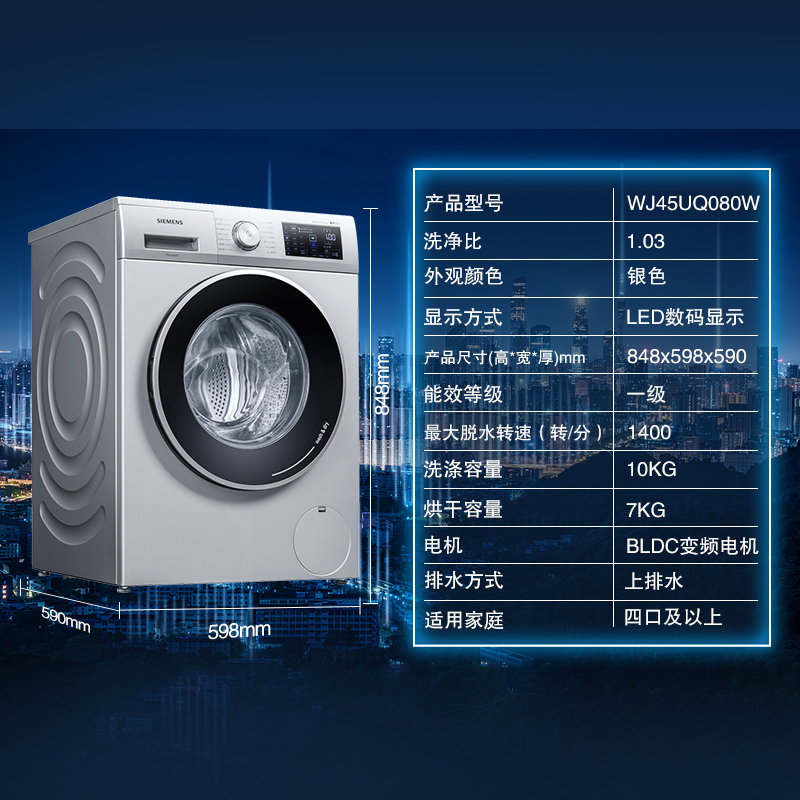西门子(SIEMENS)10公斤 洗烘一体机 全自动变频滚筒洗衣机 洗干一体 热风除菌 热风清新 WJ45UQ080W