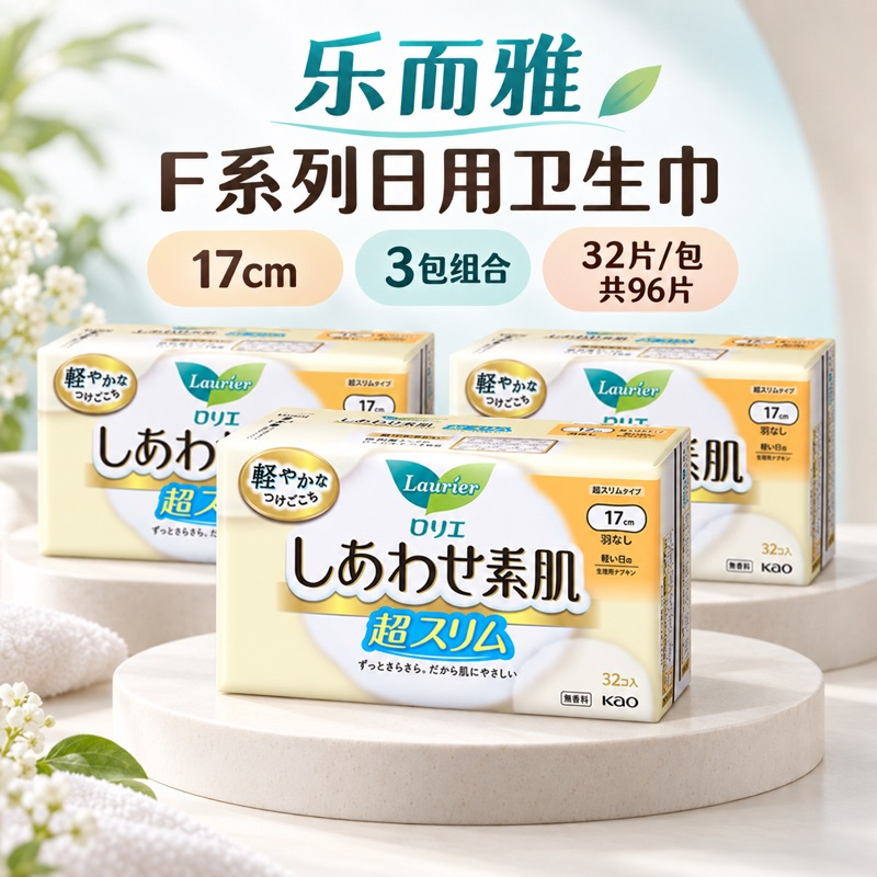 日本进口花王卫生巾乐而雅F系列日用17厘米32片轻薄舒适棉柔亲肤零敏肌