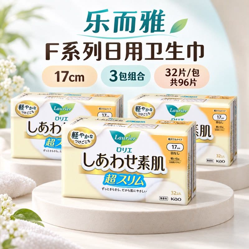 日本进口花王卫生巾乐而雅F系列日用17厘米32片轻薄舒适棉柔亲肤零敏肌图片