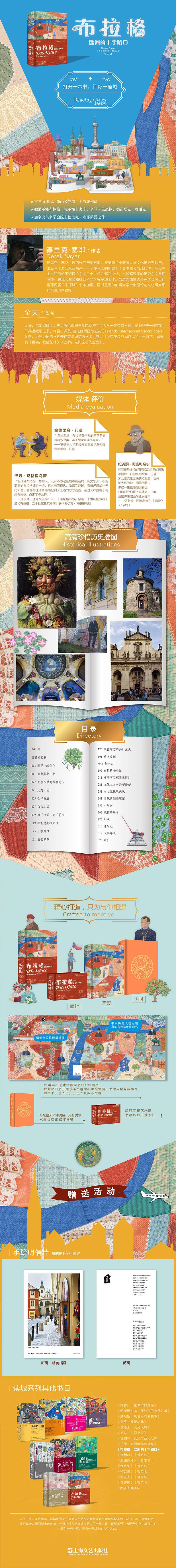 布拉格:欧洲的十字路口(读城系列)高清大图