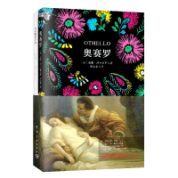 正版新书]奥赛罗威廉·莎士比亚9787515912486