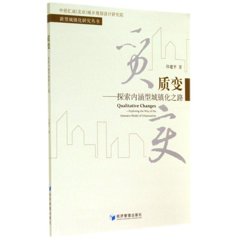 [M]质变-9787509632574高清大图