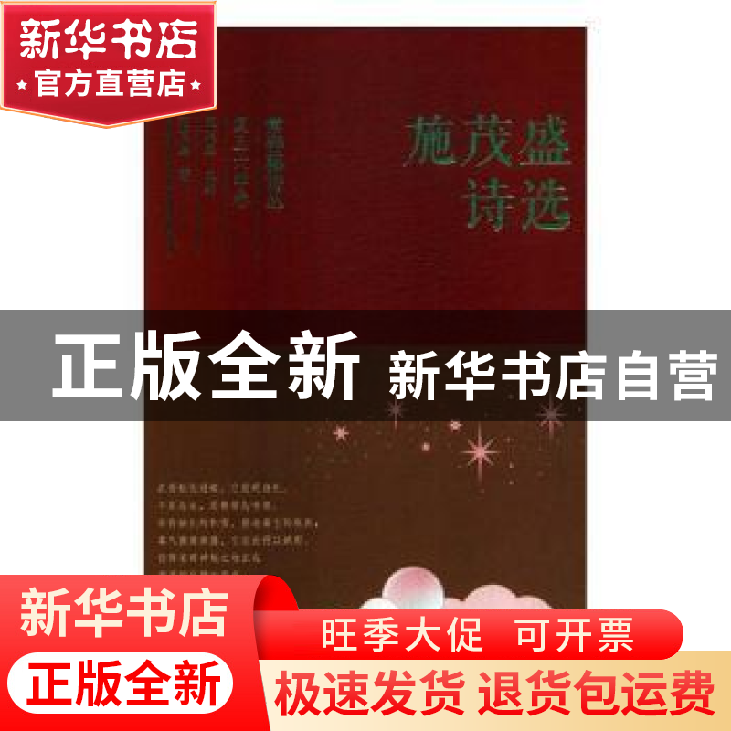 正版 施茂盛诗选 施茂盛著 太白文艺出版社 9787551316699 书籍高清大图