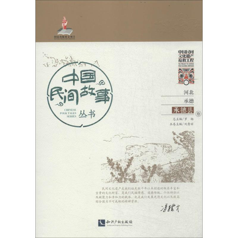 【M】中国民间故事丛书-9787513010559
