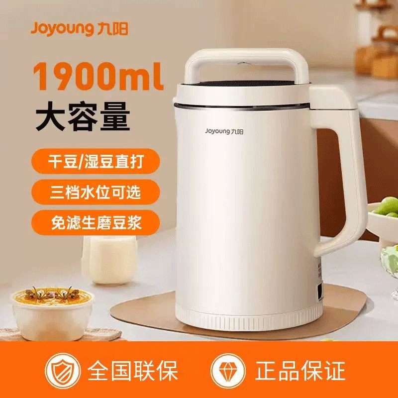 九阳(Joyoung)[门店同款]豆浆机全自动免煮多功能1.9L家用新款超大容量破壁免过滤预约易清洗DJ19G-D750高清大图