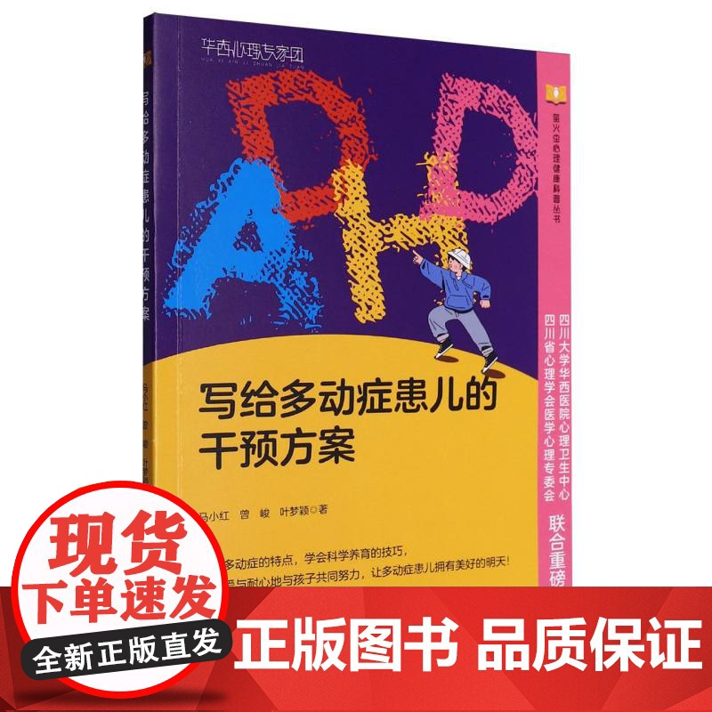 写给多动症患儿的干预方案高清大图
