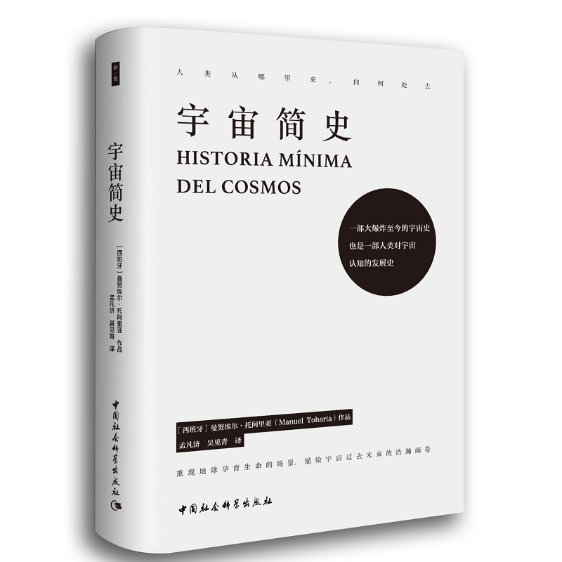 [M]宇宙简史-9787520325332高清大图