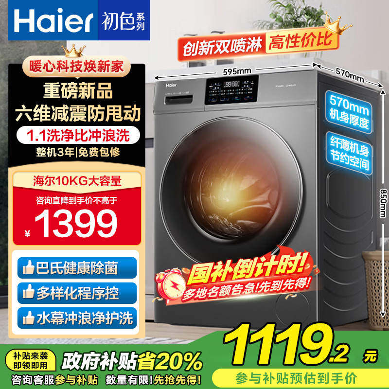 海尔全自动滚筒洗衣机XQG100-606H