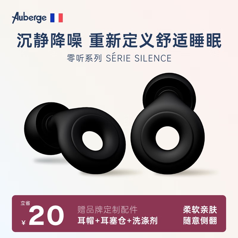 Auberge【专业降噪测试】睡眠耳塞睡觉专用隔音不伤耳神器耳塞防噪(黑色)1套