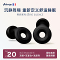 Auberge【专业降噪测试】睡眠耳塞睡觉专用隔音不伤耳神器耳塞防噪（黑色）1套