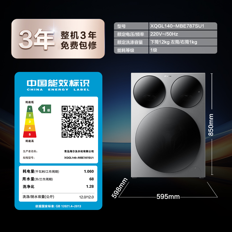 统帅(Leader)懒人三筒Pro2.0 单洗款 海尔出品 14KG 滚筒洗衣机 XQGL140-MBE787SU1高清大图