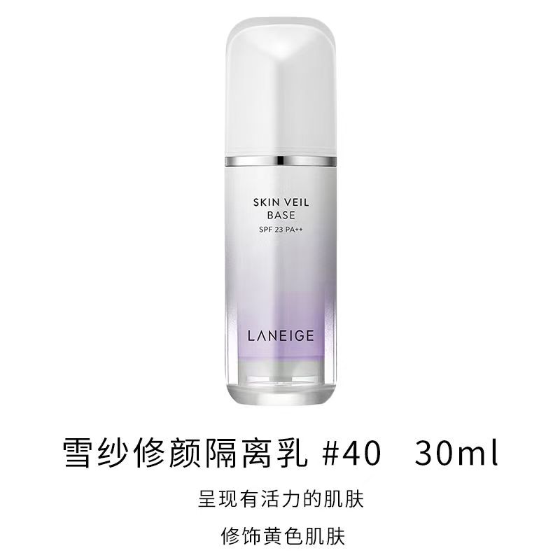 兰芝 雪纱丝柔防晒隔离乳40号30ml紫色*1支装/ 30ml