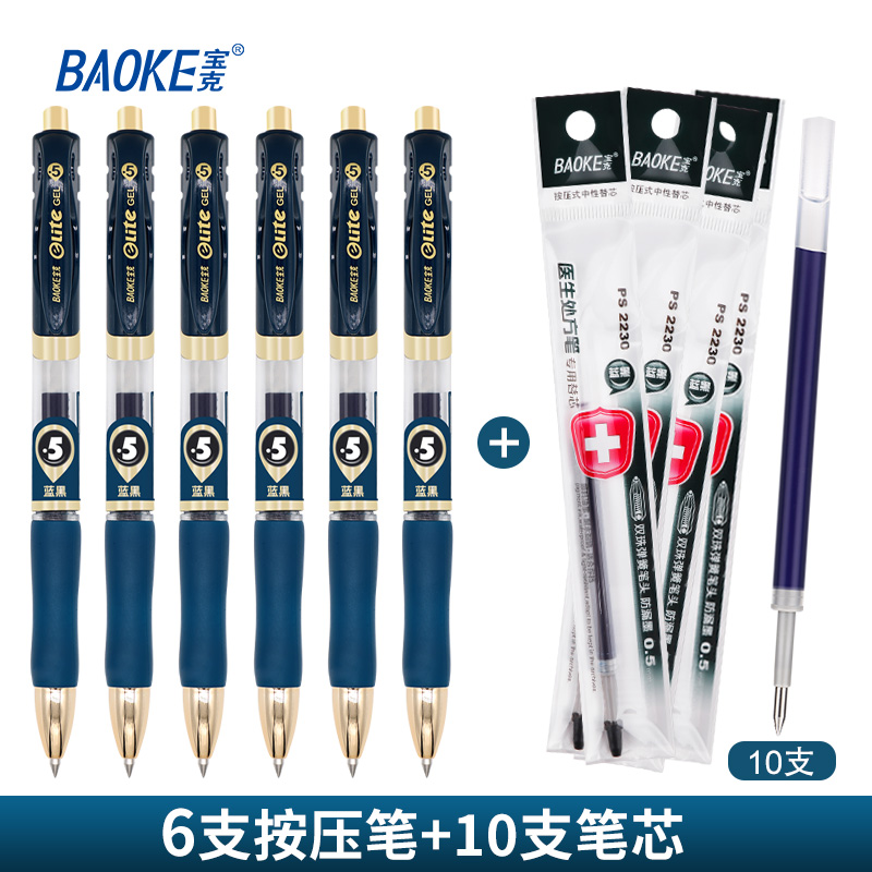 宝克（BAOKE）PC1913 0.5mm按动蓝黑色中性笔水笔签名笔处方笔 0.5蓝黑色6支笔+10支笔芯