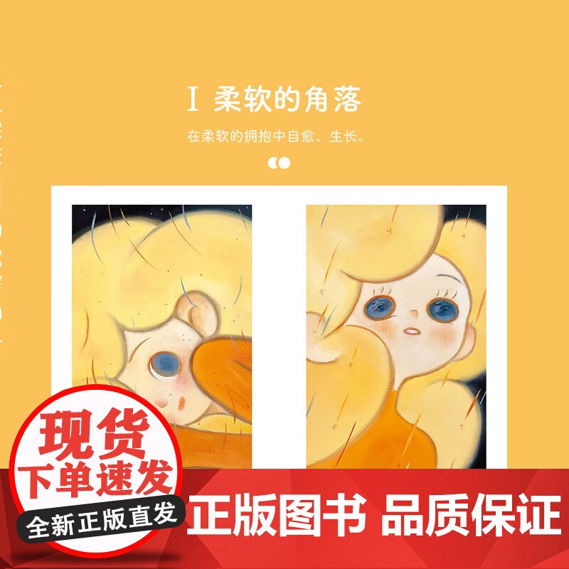 柔软的角落 儿力力画集 儿力力 著 动漫高清大图