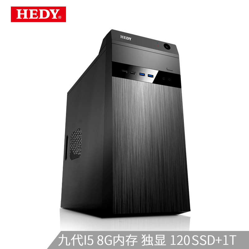 七喜(HEDY) 悦祺 高性能 商用台式电脑主机(九代i5-9400f 8G 120G固态+1T机械硬盘 2G独显 三年全国联保)娱乐家用炒股 性价比 办公电脑台式机