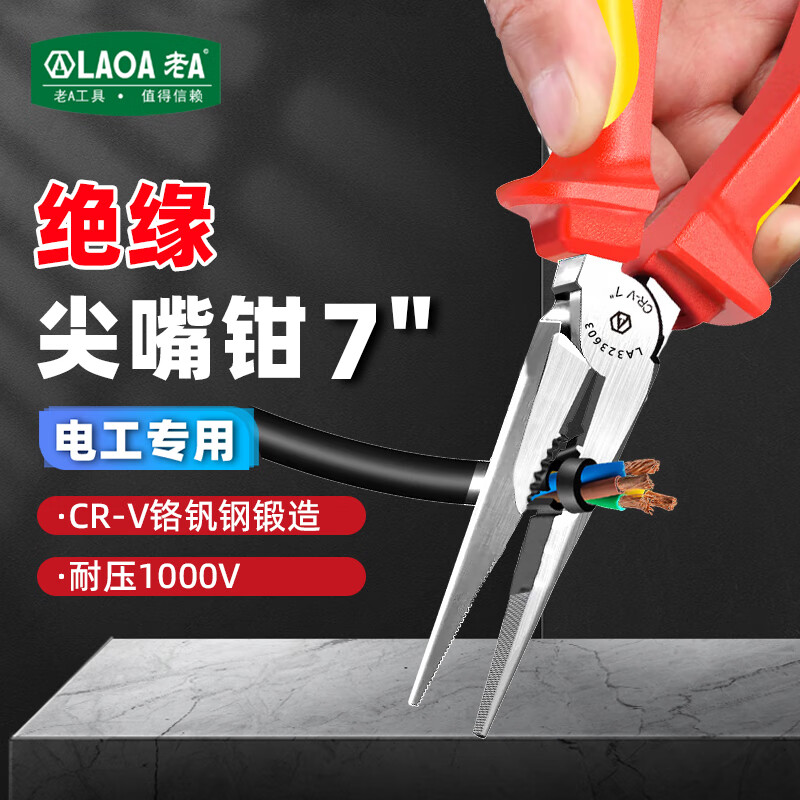 LAOA老A绝缘尖嘴钳耐压1000V电工钳尖口钳7英寸 LA323603高清大图