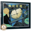 【醉染正版】正版 疯狂星期二 绘本精装硬壳大卫威斯纳著凯迪克金奖儿童图画书宝宝睡前故事幼儿园亲子共读启蒙认知书图大二