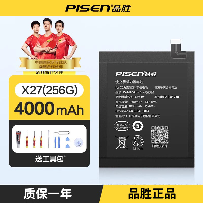 品胜(PISEN)适用VIVO X27(256G)高配版 电池 4000毫安 手机电板 送工具