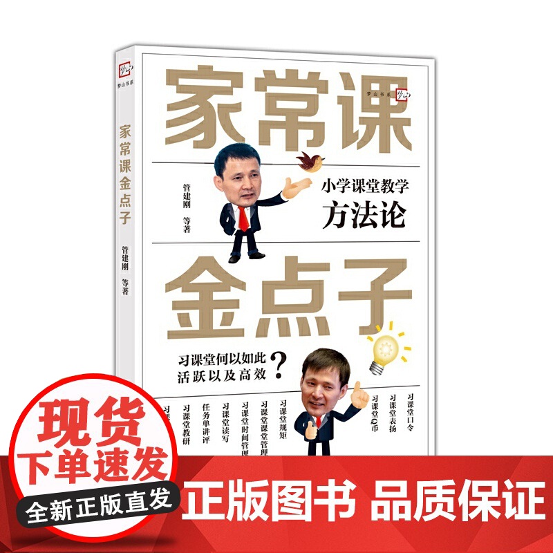 家常课金点子(梦山书系)高清大图