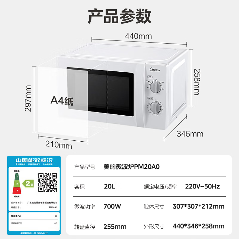美的微波炉预制菜加热家用小型700W大火力黄金容量20L360°均匀加热旋钮操控易清洁方便快捷 PM20A0高清大图